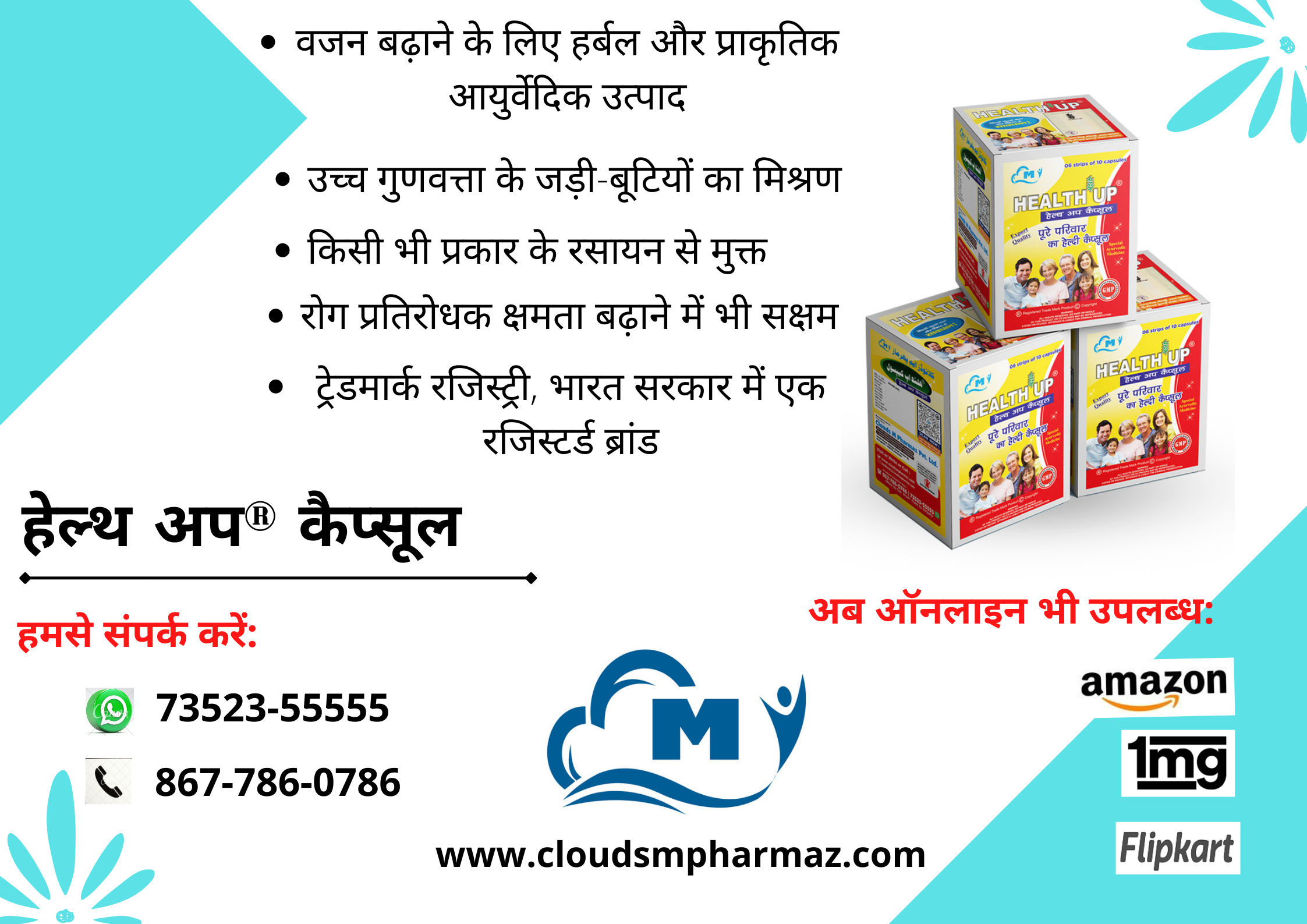 You are currently viewing हेल्थ अप® कैप्सूल: आयुर्वेदिक उपाय वज़न बढ़ाएं