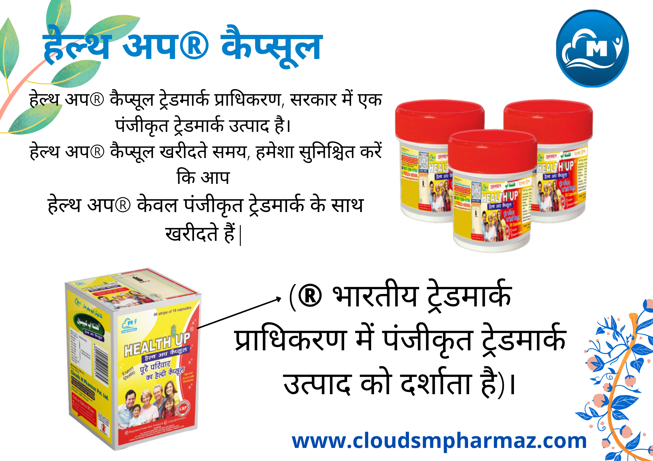 Read more about the article हेल्थ अप® कैप्सूल वज़न बढ़ाने में कैसे मदद करता है?