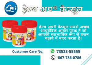 Read more about the article बेस्ट हेल्थ अप® कैप्सूल से जुड़े टिप्स !!