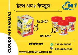 Read more about the article हेल्थ अप® कैप्सूल  : भूख जगाए, वज़न बढ़ाए!!