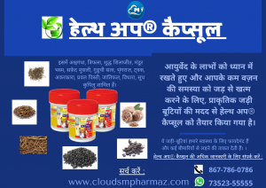 Read more about the article हेल्थ अप® कैप्सूल – कितना फायदेमंद !!