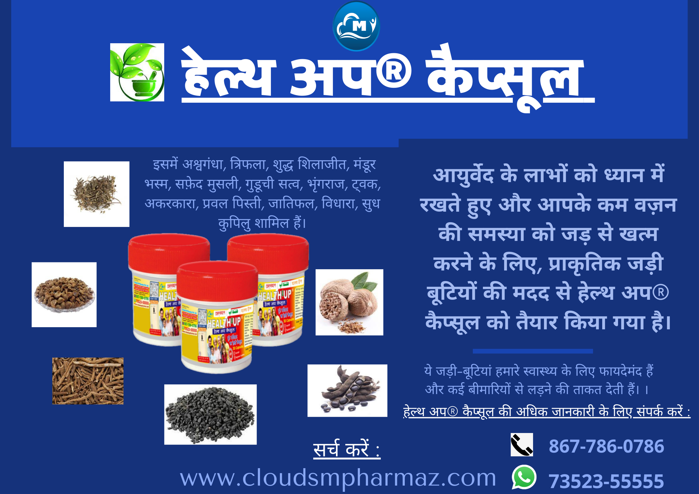 Read more about the article हेल्थ अप® कैप्सूल – कितना फायदेमंद !!