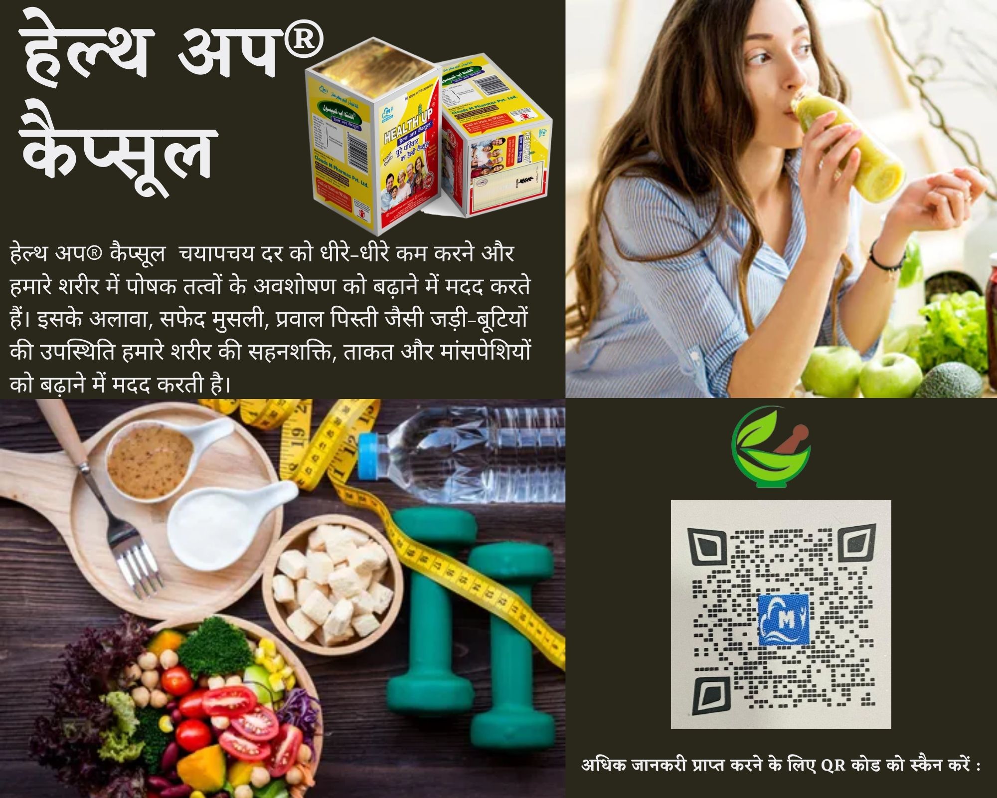 Read more about the article हेल्थ अप® कैप्सूल आपके संपूर्ण शरीर को  सही वज़न पर कैसे ला सकता है?