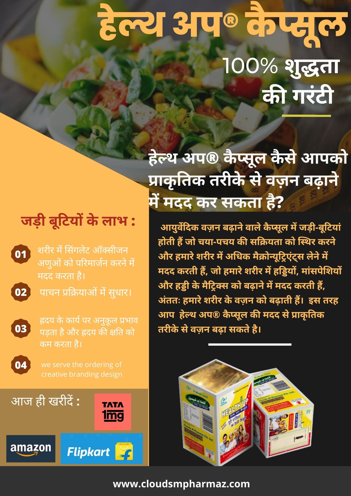 Read more about the article हेल्थ अप® कैप्सूल आपको एक बेहतर जीवन खुशहाल जीने में कैसे मदद करता है?￼